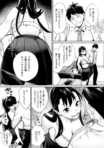[Mgmee] Bokura no Etude - Our H Chu Do Fhentai - Page 203