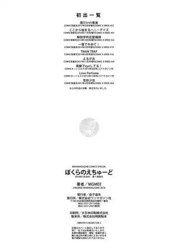 [Mgmee] Bokura no Etude - Our H Chu Do Fhentai - Page 216