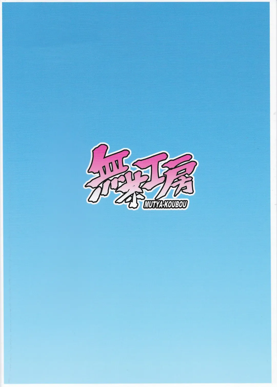 [Muchabou] Marie-sama no Himegoto Fhentai - Page 18