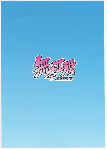 [Muchabou] Marie-sama no Himegoto Fhentai - Page 18