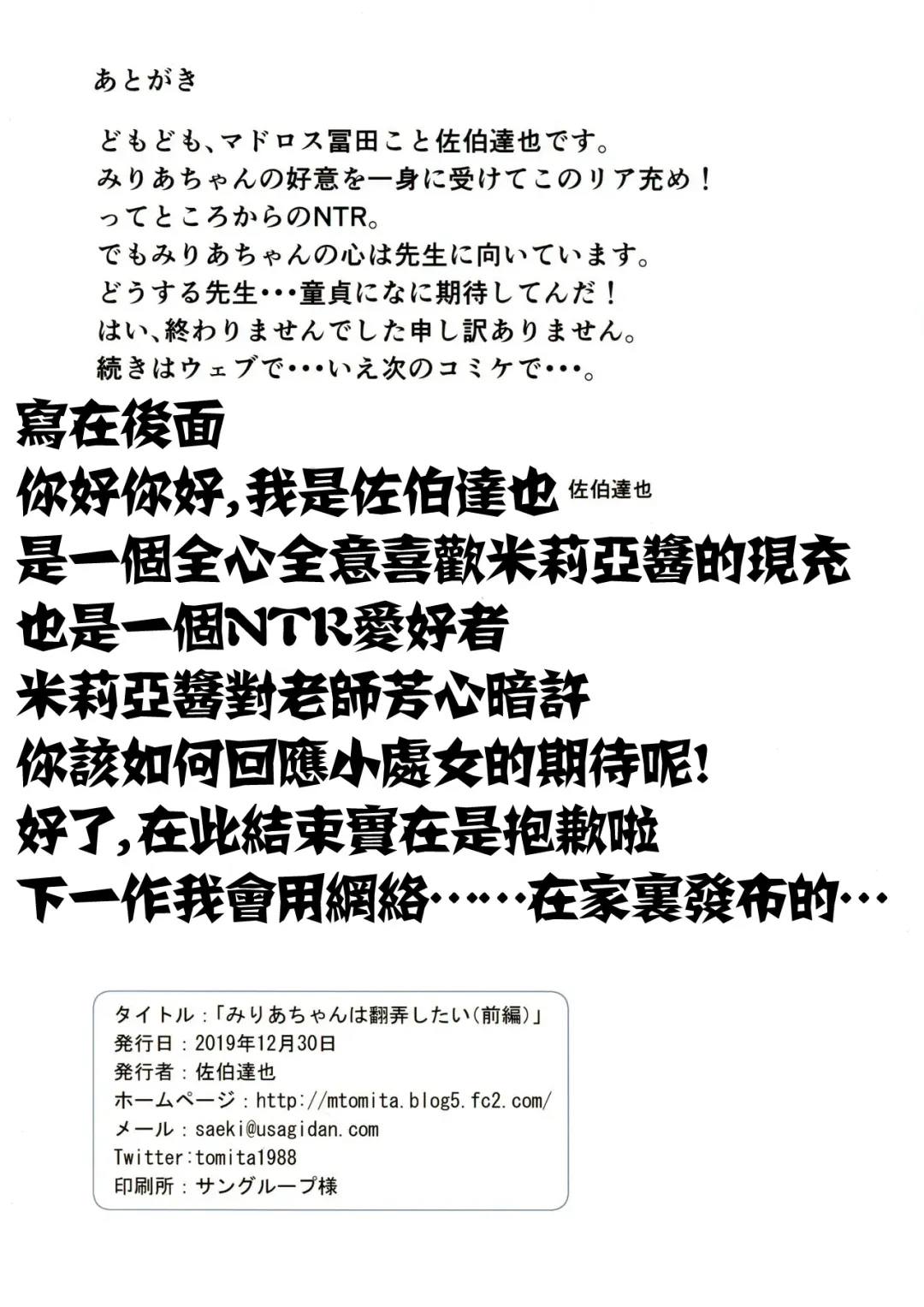 [Saeki Tatsuya] Miria-chan wa Honrou Shitai Zenpen | 想要侵犯米莉亞醬的想法 前篇 Fhentai - Page 16