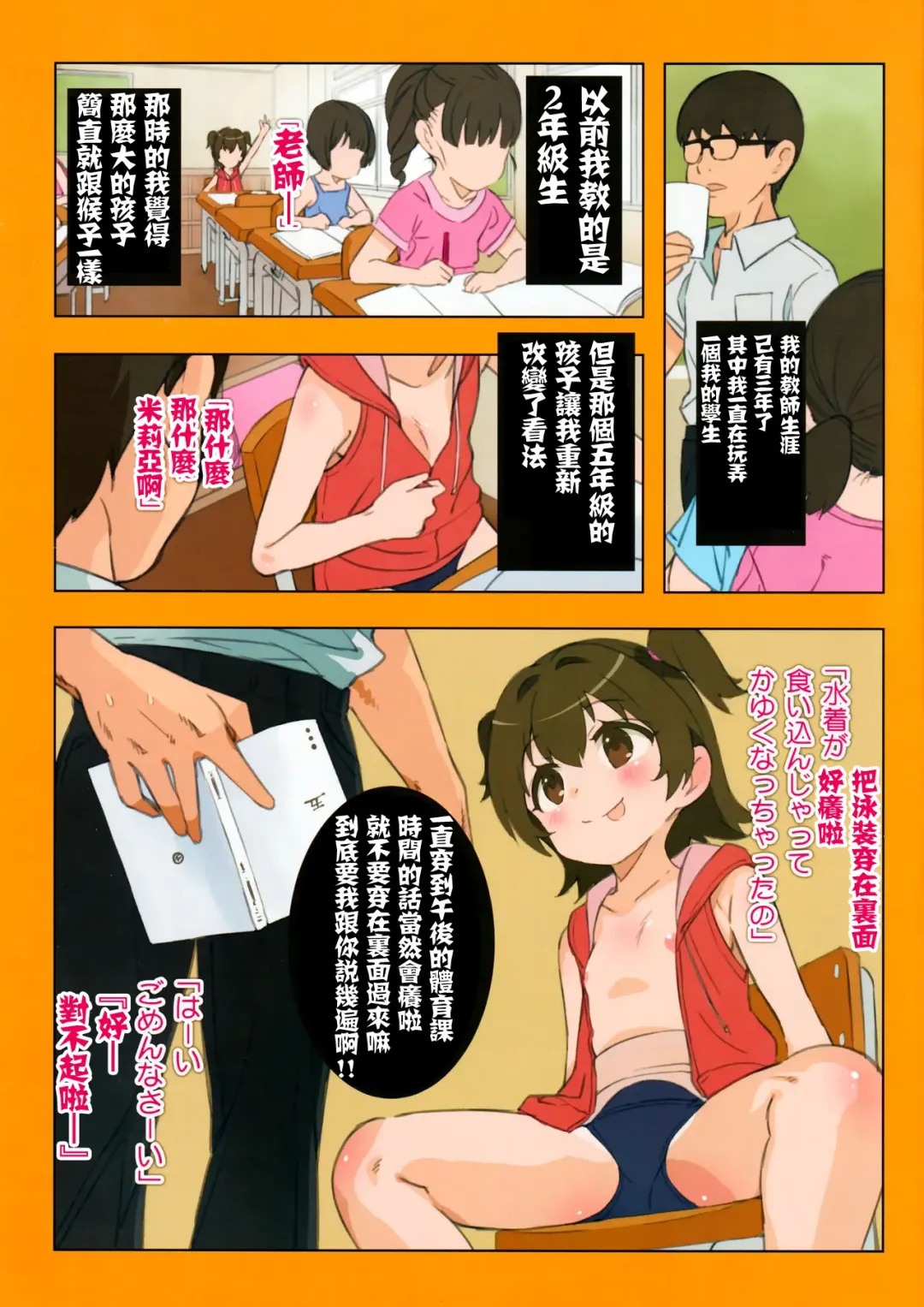 [Saeki Tatsuya] Miria-chan wa Honrou Shitai Zenpen | 想要侵犯米莉亞醬的想法 前篇 Fhentai - Page 4