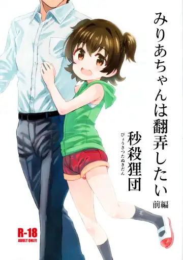 [Saeki Tatsuya] Miria-chan wa Honrou Shitai Zenpen | 想要侵犯米莉亞醬的想法 前篇 Fhentai - Page 2