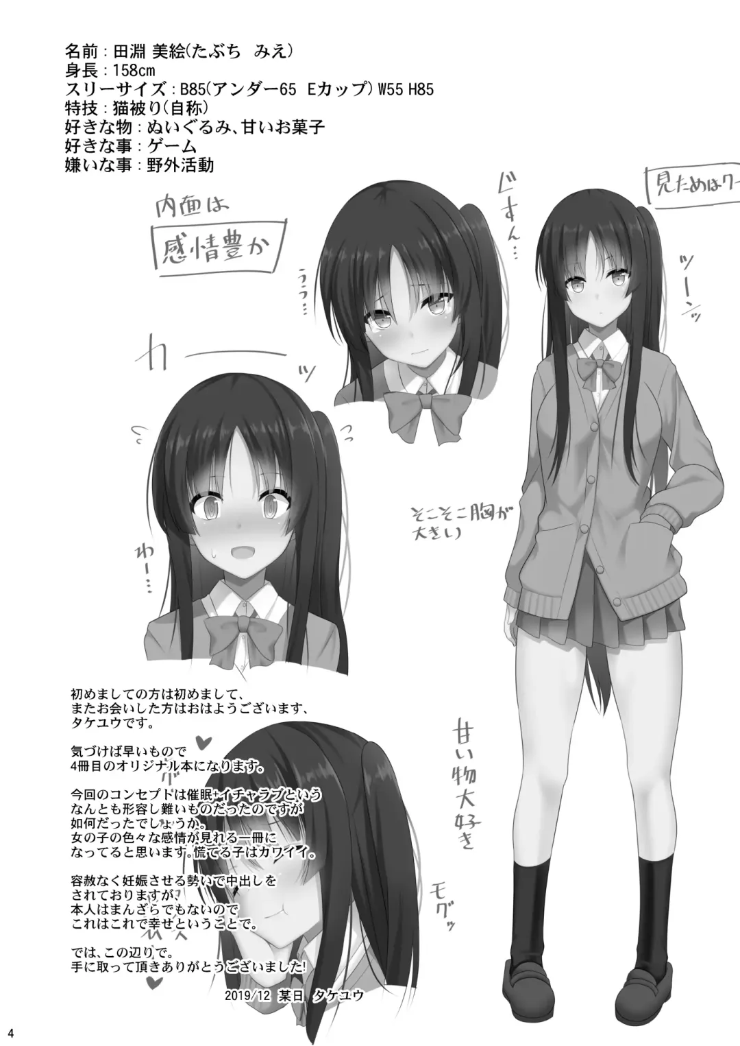 [Takeyuu] Kare ni Saimin o Kaketara Ninshin Saserareta Fhentai - Page 3