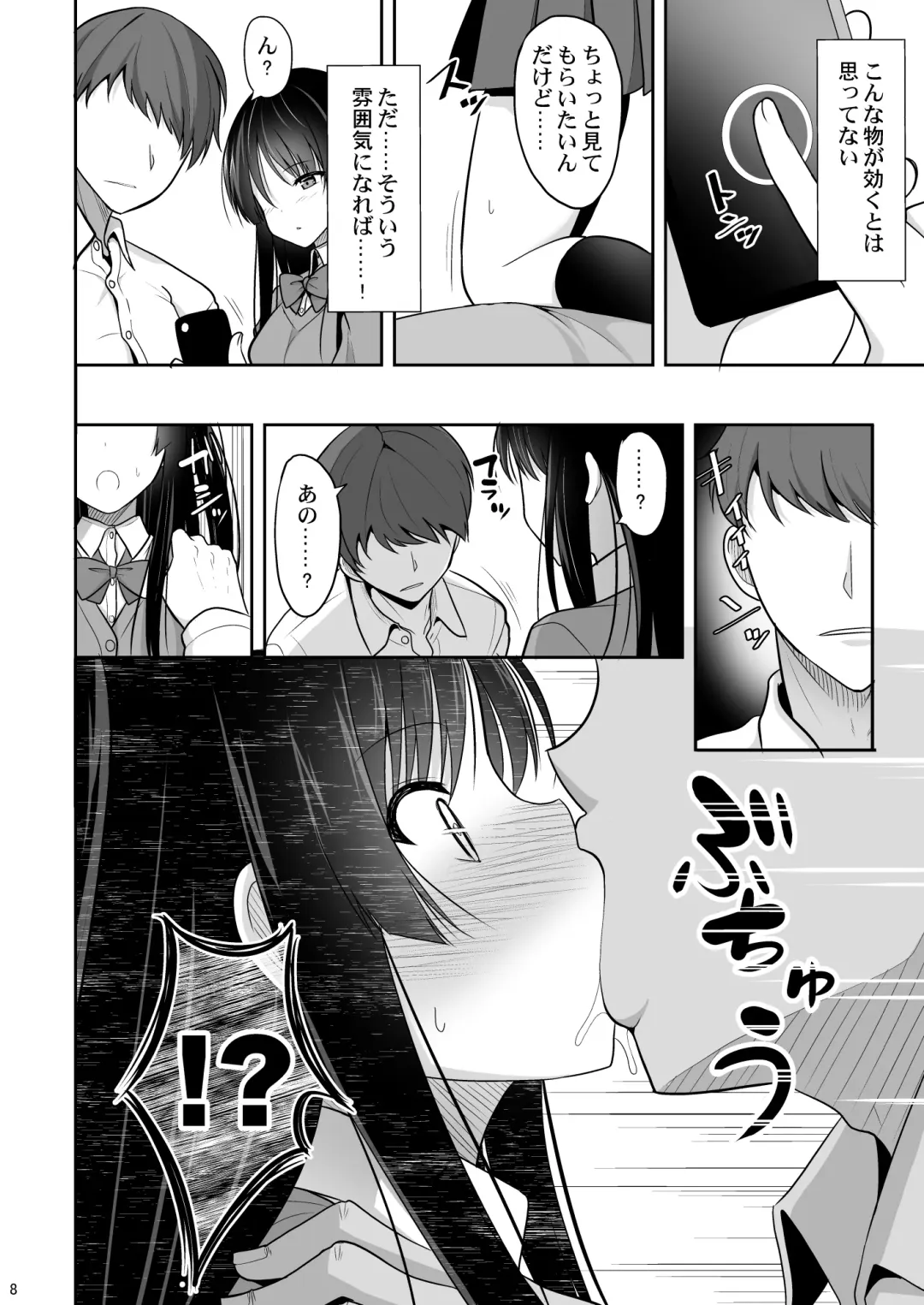 [Takeyuu] Kare ni Saimin o Kaketara Ninshin Saserareta Fhentai - Page 7