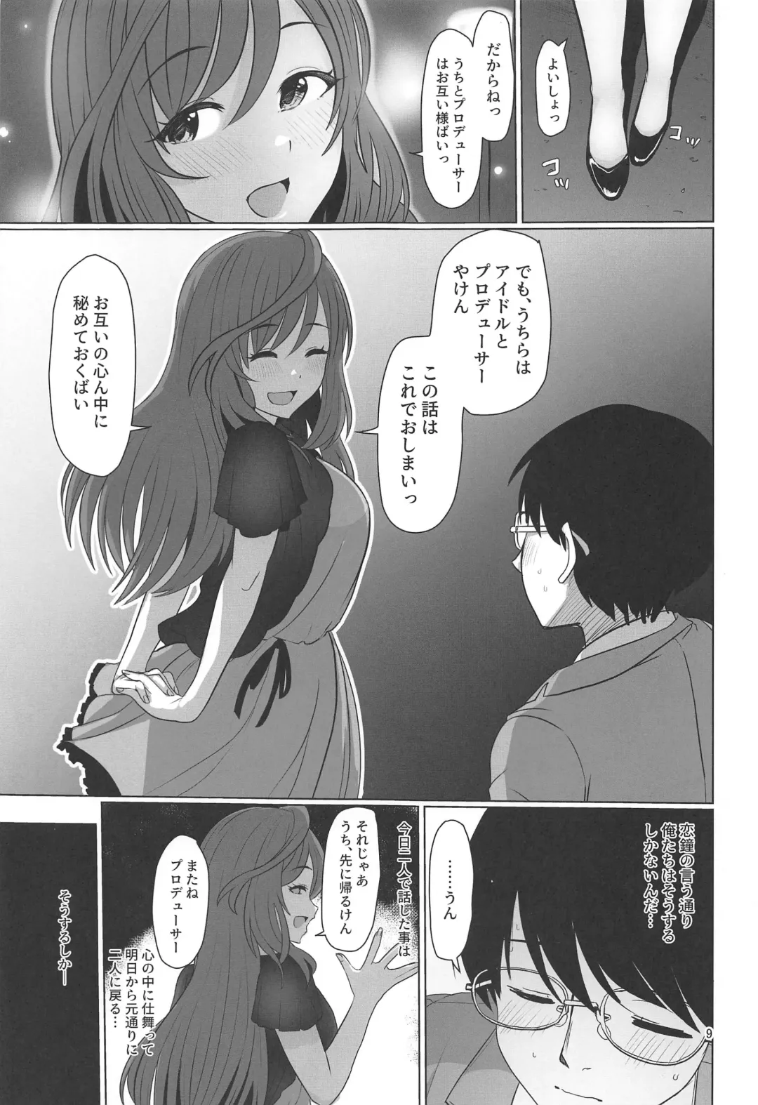 [Upanishi.] Kokoro Ubaware Koi Kogare Fhentai - Page 10