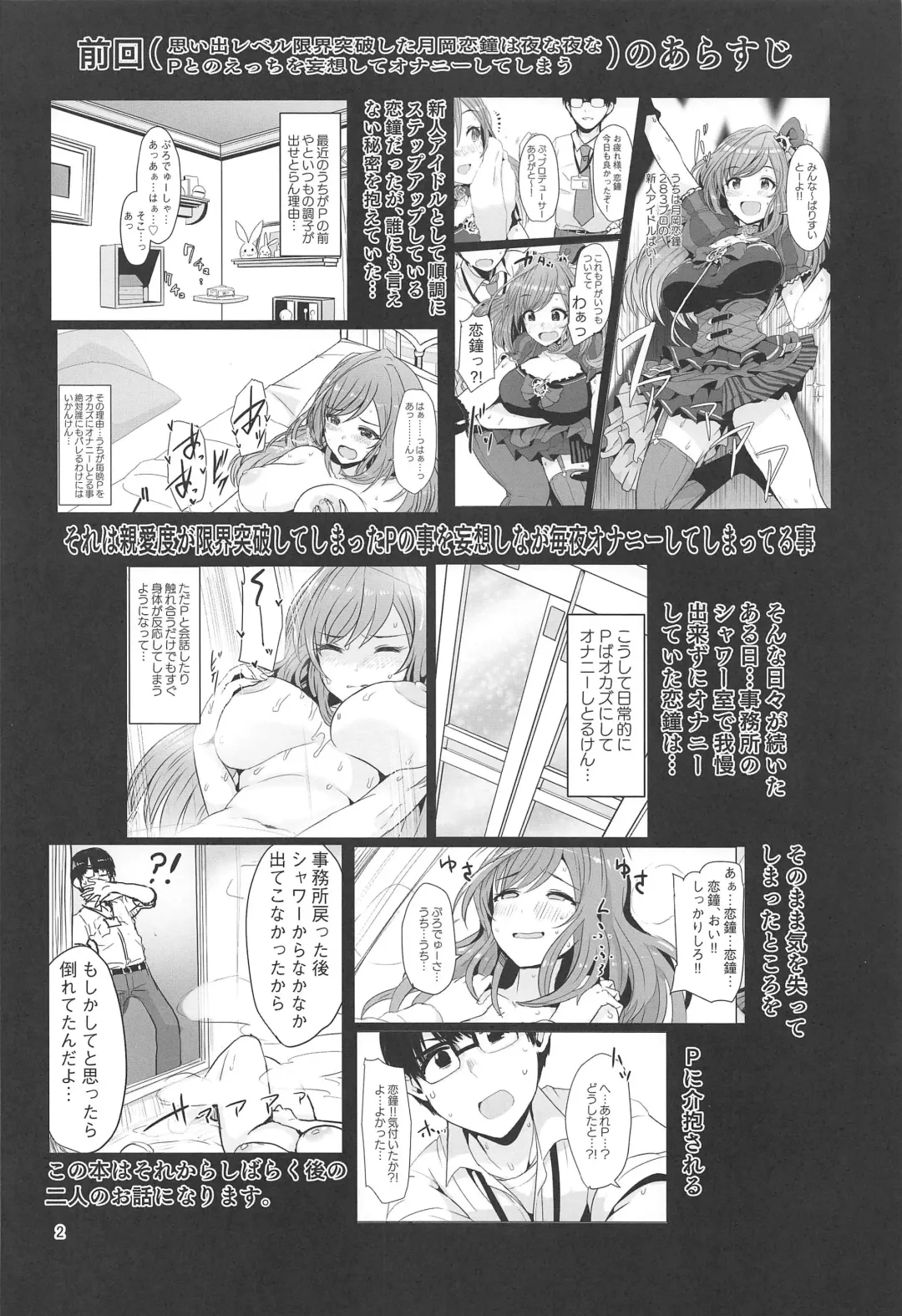 [Upanishi.] Kokoro Ubaware Koi Kogare Fhentai - Page 3