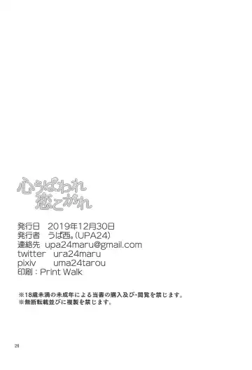 [Upanishi.] Kokoro Ubaware Koi Kogare Fhentai - Page 27