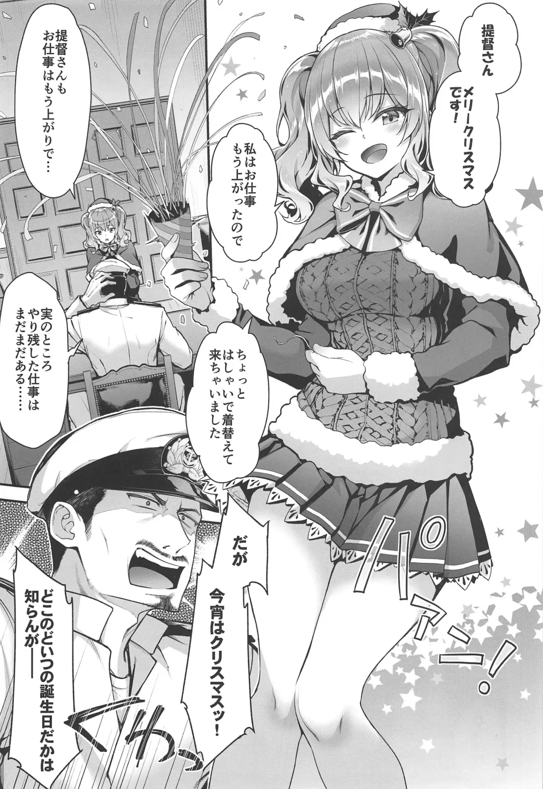[Hakui Ami] Kashima to Love Love Christmas Fhentai - Page 4