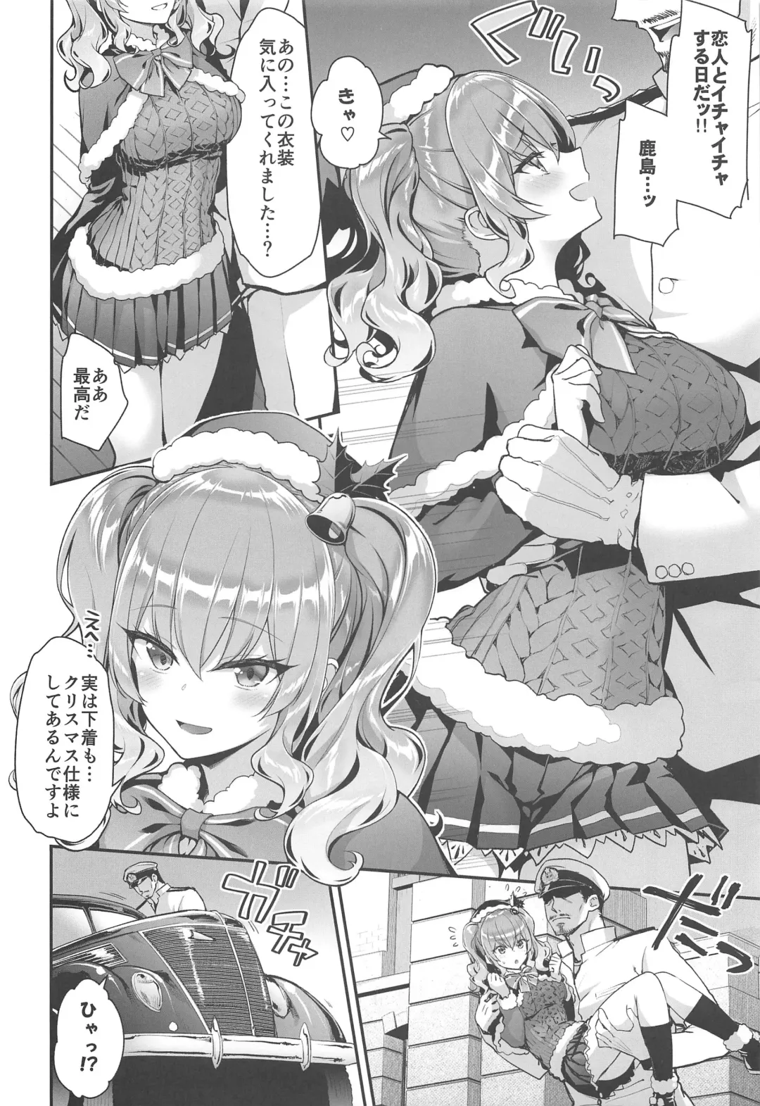 [Hakui Ami] Kashima to Love Love Christmas Fhentai - Page 5