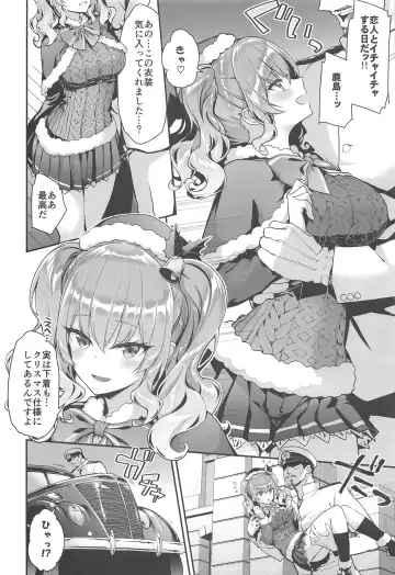 [Hakui Ami] Kashima to Love Love Christmas Fhentai - Page 5