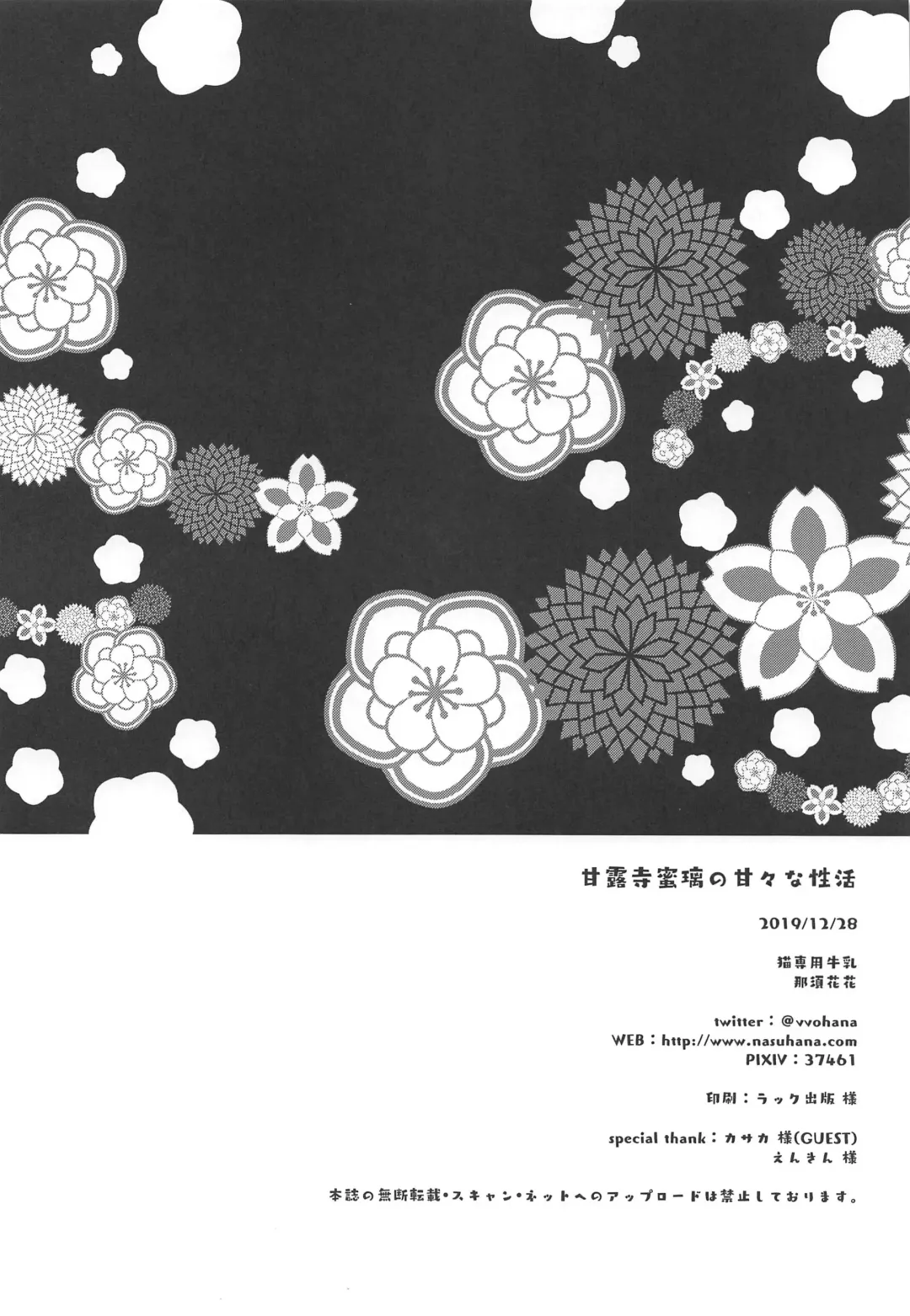 [Nasu Hanahana] Kanroji Mitsuri no Amaama na Seikatsu Fhentai - Page 17