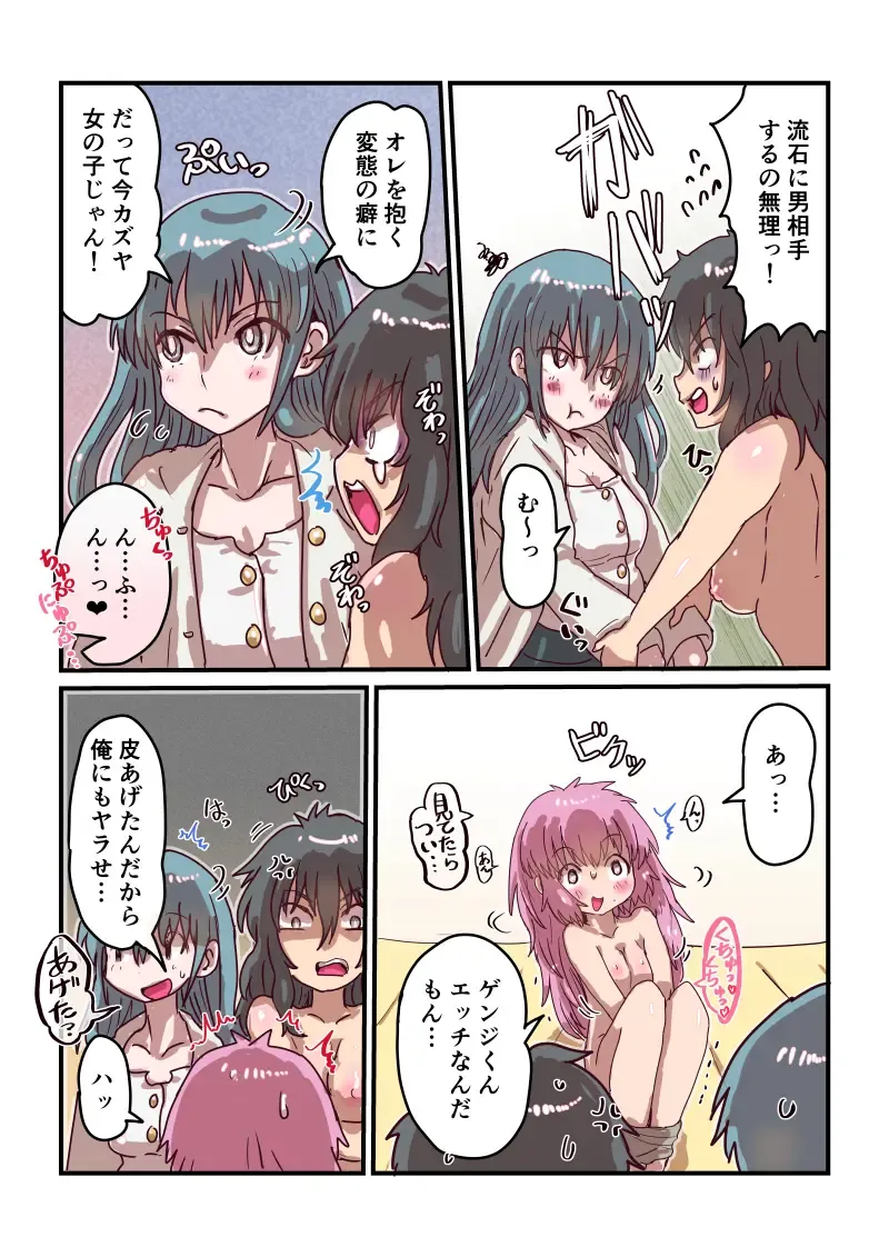 [Inucreamice] Fukanshou na Kanojo no Sonogo Full Fhentai - Page 20