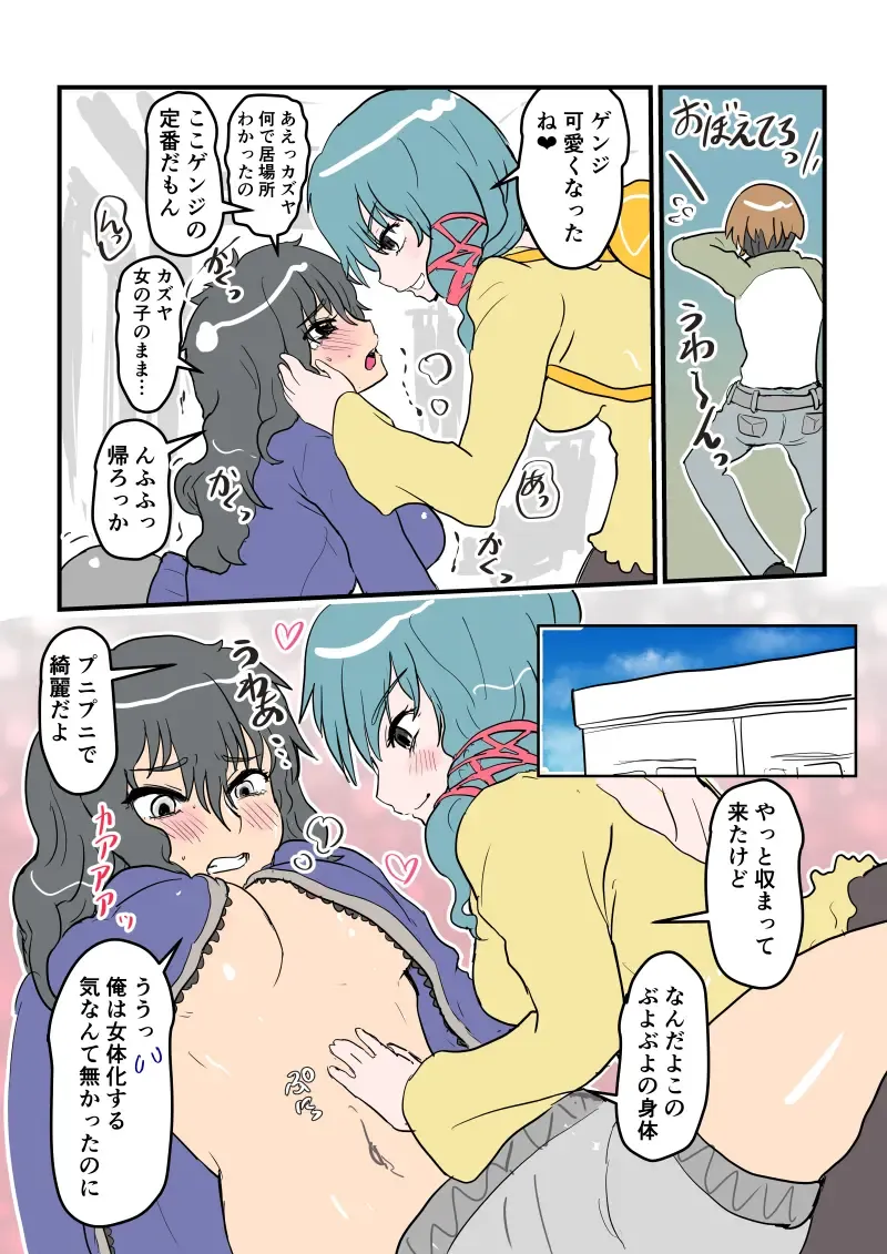 [Inucreamice] Fukanshou na Kanojo no Sonogo Full Fhentai - Page 8