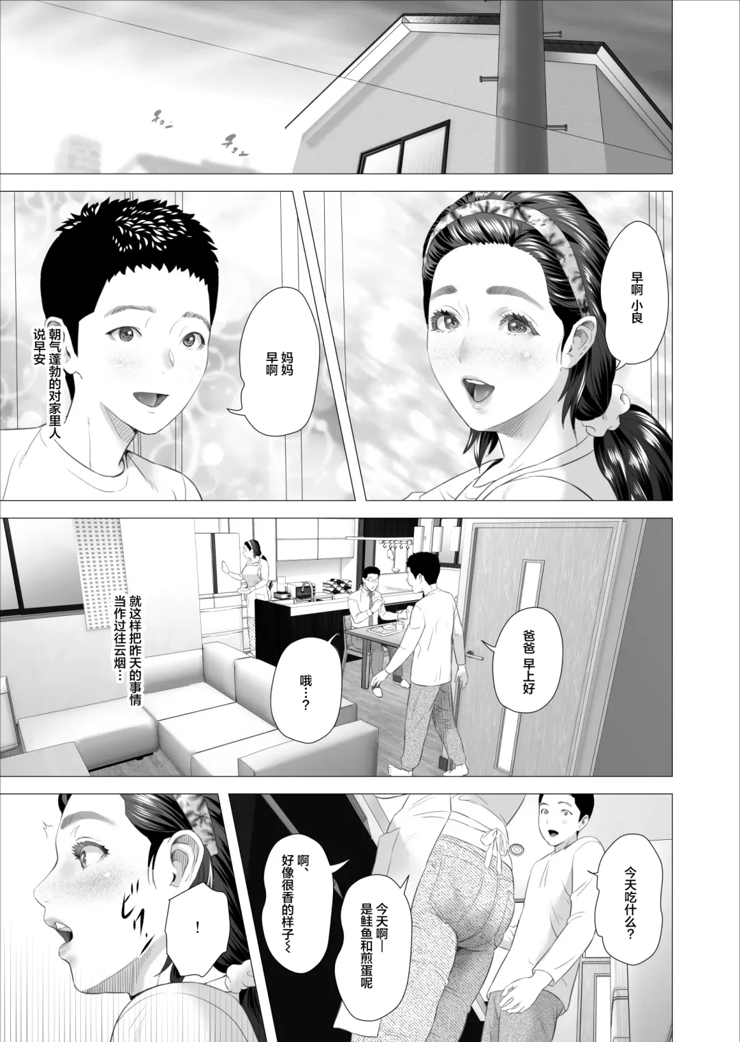 [Hyji] Kinjo Yuuwaku Musuko ni Otto no Soba de Dakareru Haha Hen | 躲着老公和儿子交欢的妈妈 篇 Fhentai - Page 20