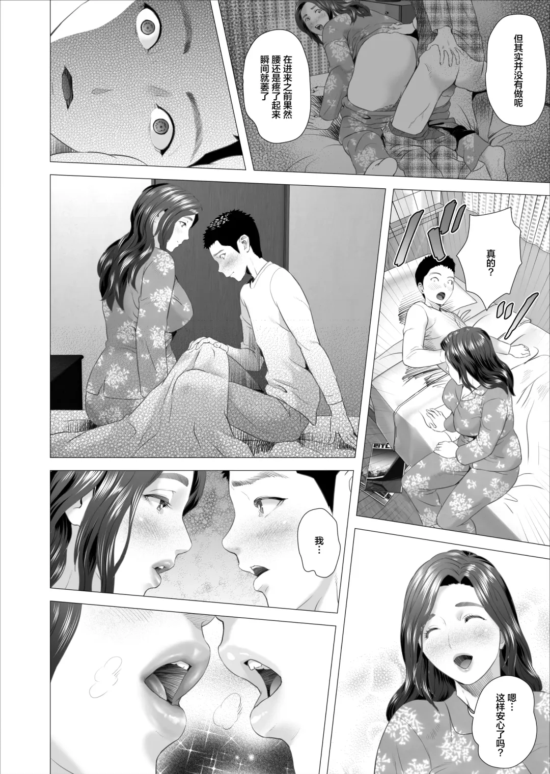 [Hyji] Kinjo Yuuwaku Musuko ni Otto no Soba de Dakareru Haha Hen | 躲着老公和儿子交欢的妈妈 篇 Fhentai - Page 9