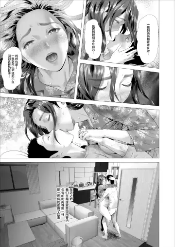 [Hyji] Kinjo Yuuwaku Musuko ni Otto no Soba de Dakareru Haha Hen | 躲着老公和儿子交欢的妈妈 篇 Fhentai - Page 18