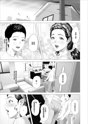 [Hyji] Kinjo Yuuwaku Musuko ni Otto no Soba de Dakareru Haha Hen | 躲着老公和儿子交欢的妈妈 篇 Fhentai - Page 20