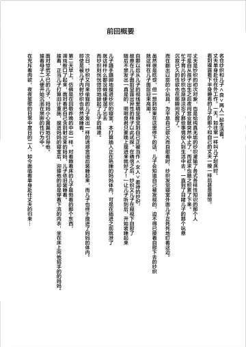 [Hyji] Kinjo Yuuwaku Musuko ni Otto no Soba de Dakareru Haha Hen | 躲着老公和儿子交欢的妈妈 篇 Fhentai - Page 3