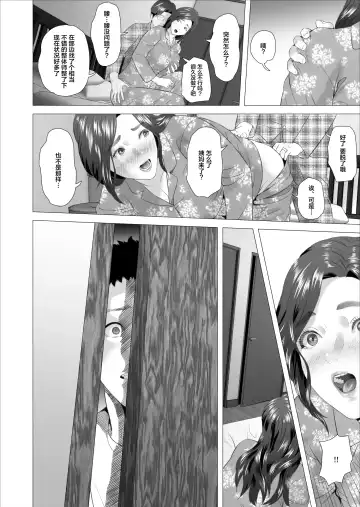 [Hyji] Kinjo Yuuwaku Musuko ni Otto no Soba de Dakareru Haha Hen | 躲着老公和儿子交欢的妈妈 篇 Fhentai - Page 5