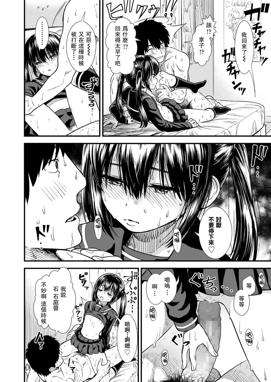 [Sabaku] Imouto no Tomodachi no Sekirei-chan Fhentai - Page 15