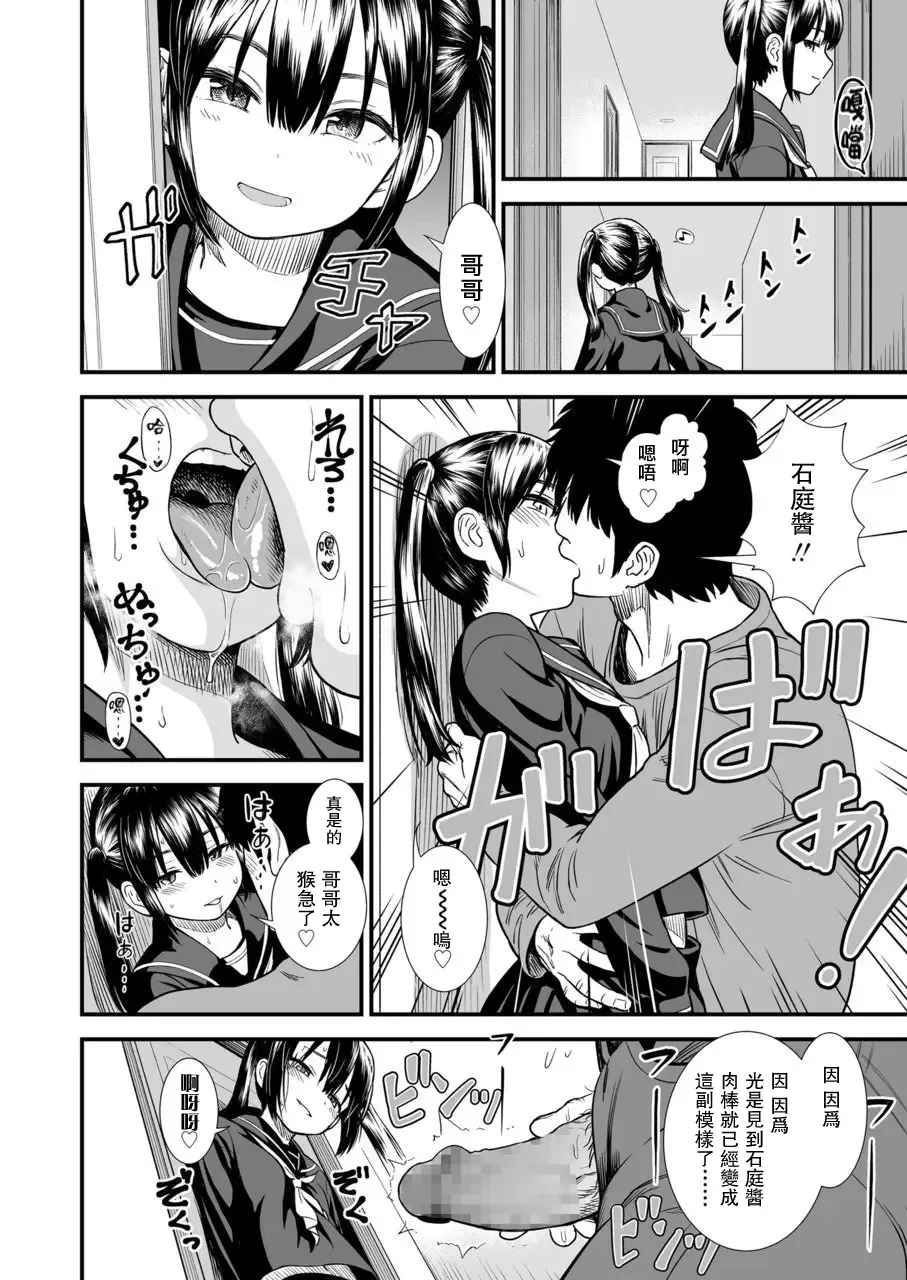 [Sabaku] Imouto no Tomodachi no Sekirei-chan Fhentai - Page 3