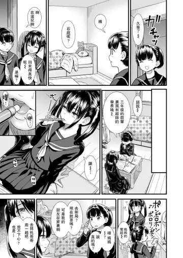 [Sabaku] Imouto no Tomodachi no Sekirei-chan Fhentai - Page 8