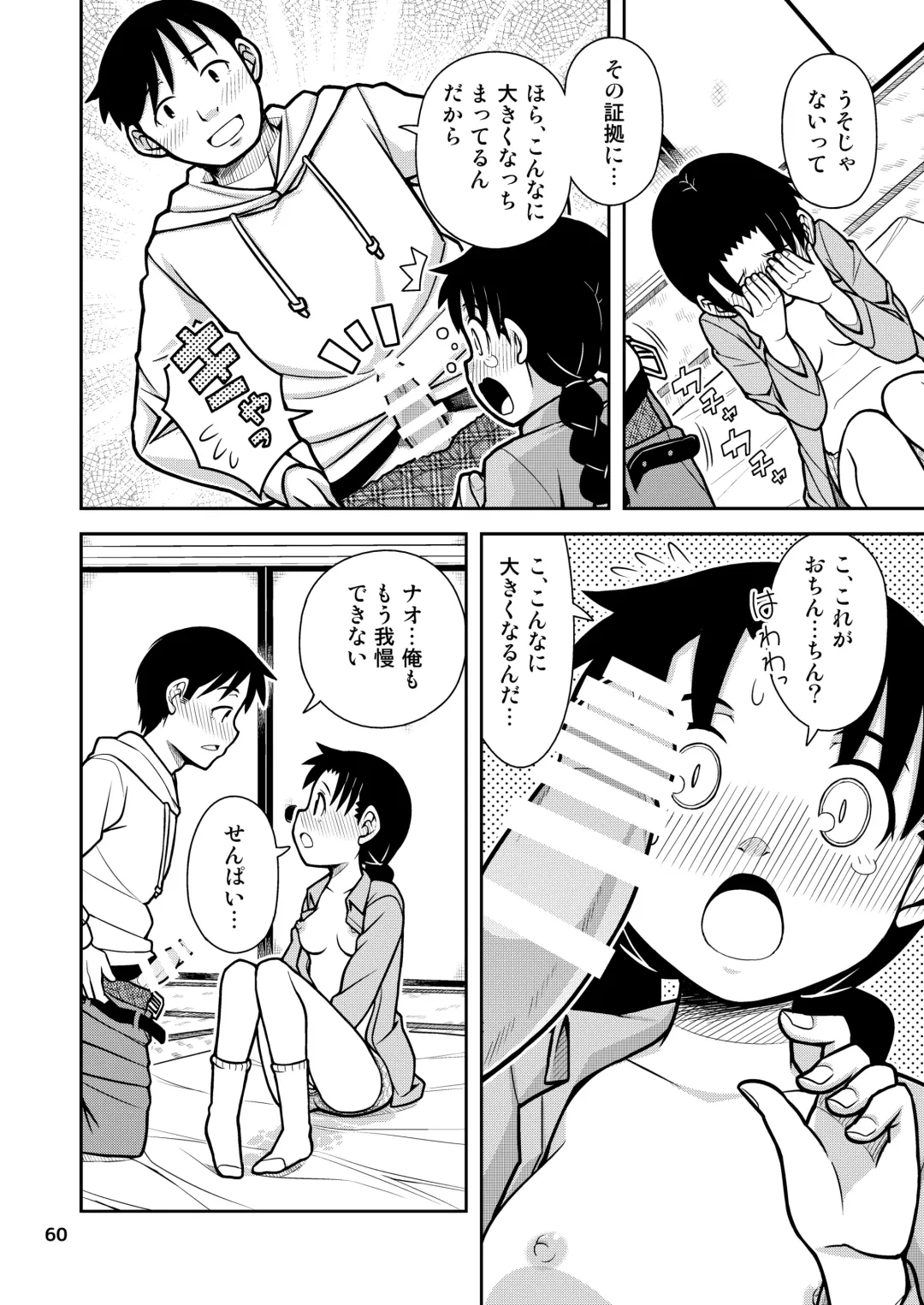 [Zegga] Omoi wa Yuge ni Tsutsumarete Fhentai - Page 61