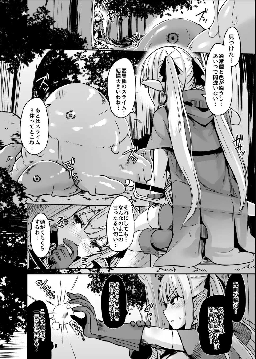 [Hirno] ELFIN QUEST #Slime Haiboku Hen Fhentai - Page 7