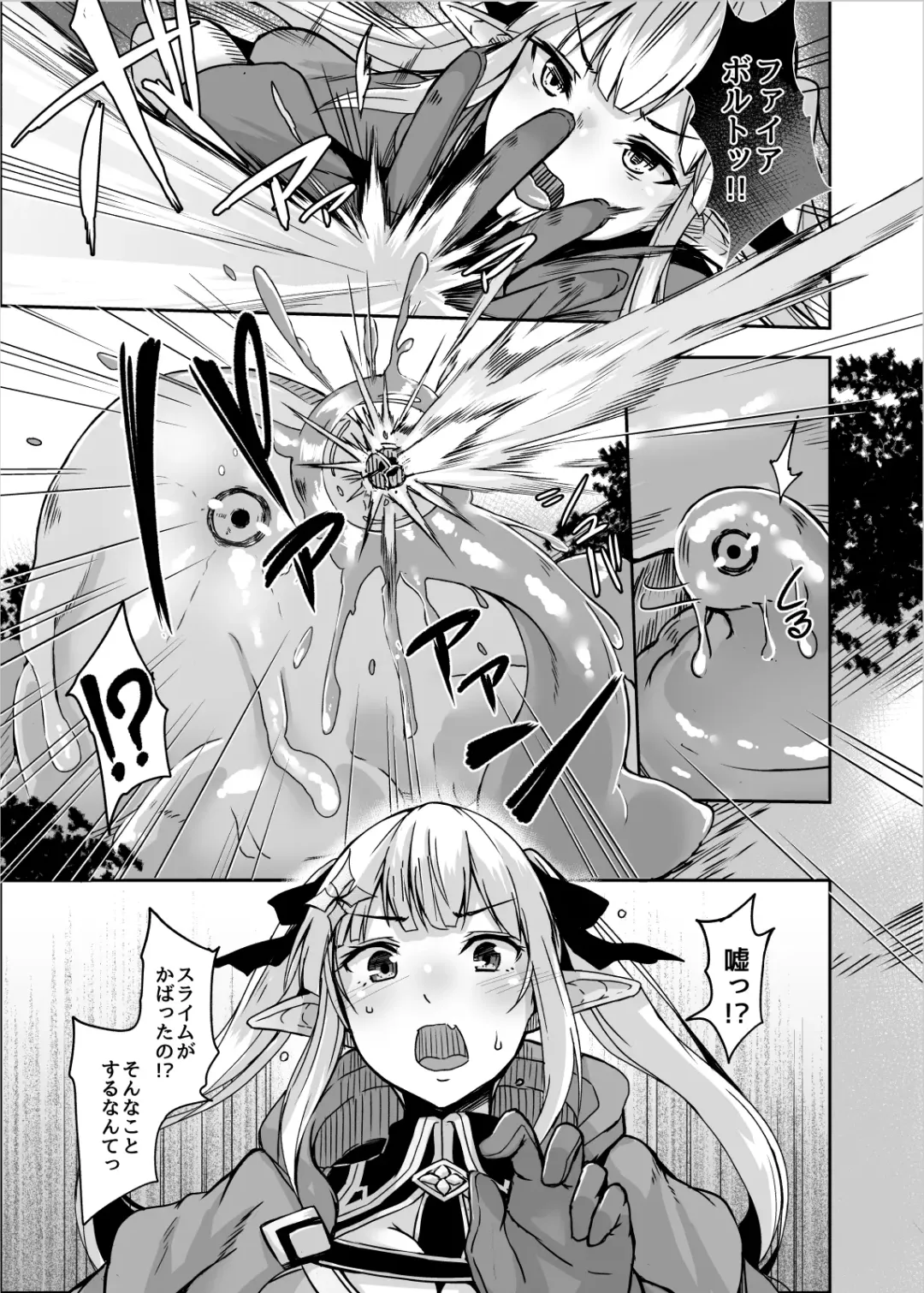 [Hirno] ELFIN QUEST #Slime Haiboku Hen Fhentai - Page 8