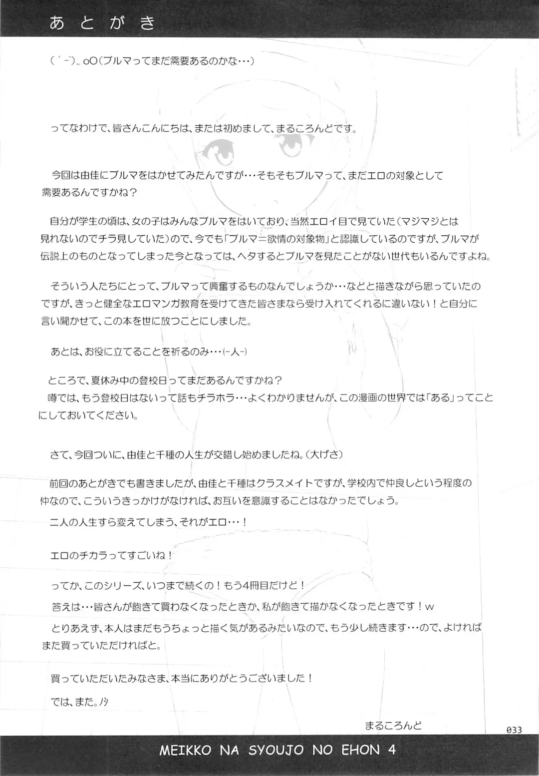 [Malcorond] Meikko na Syoujo no Ehon 4 Fhentai - Page 32