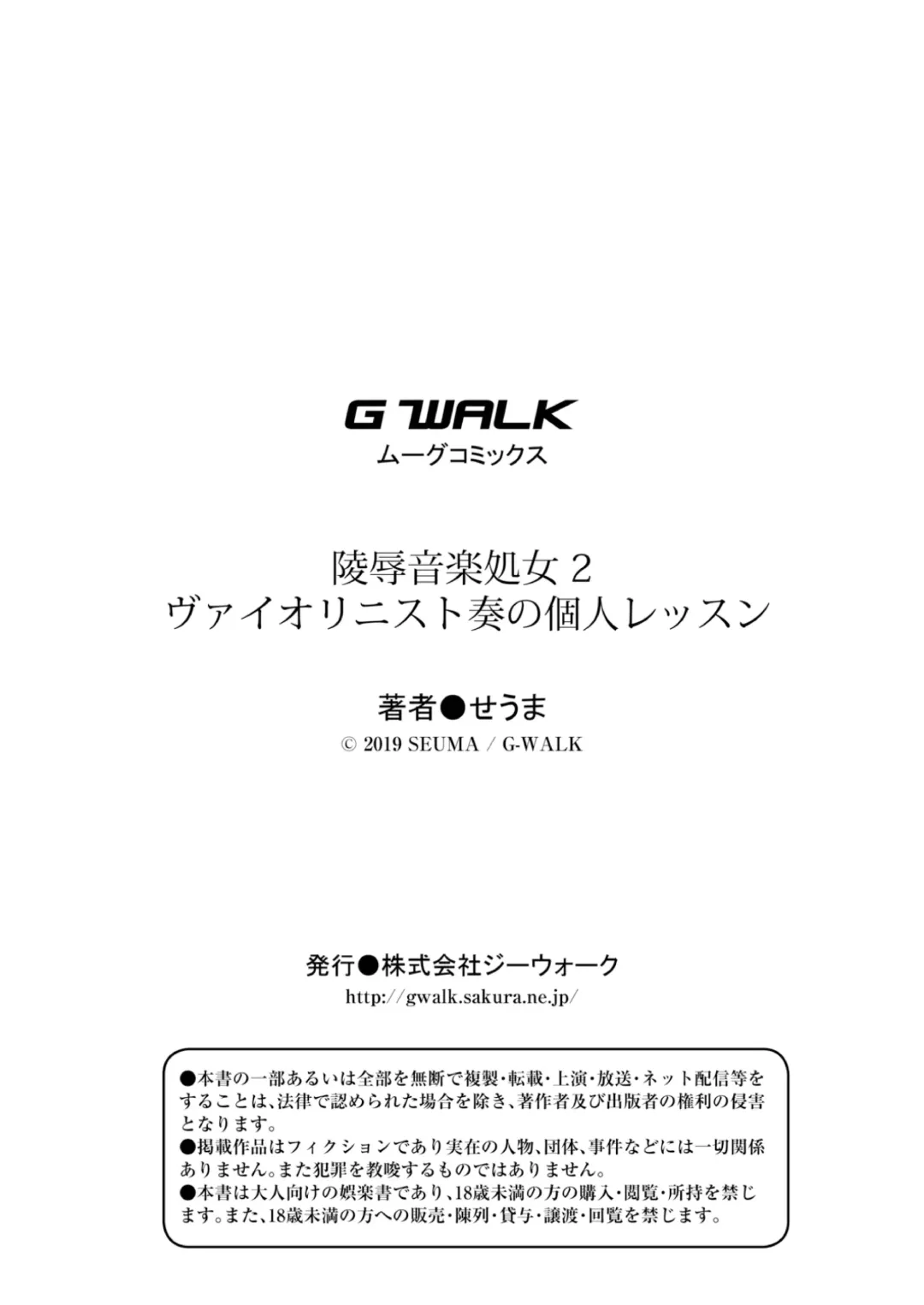 [Seuma] Ryoujoku Ongaku Shojo 2 Violinist Kanade no Kojin Lesson Fhentai - Page 23