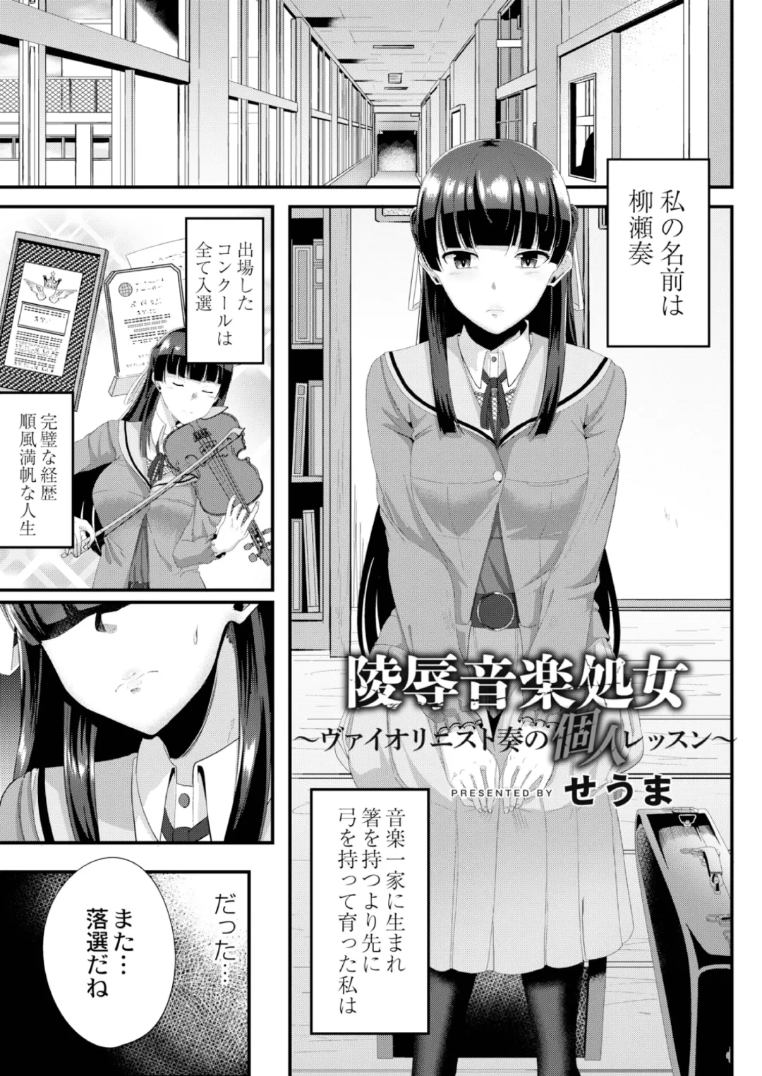 [Seuma] Ryoujoku Ongaku Shojo 2 Violinist Kanade no Kojin Lesson Fhentai - Page 3