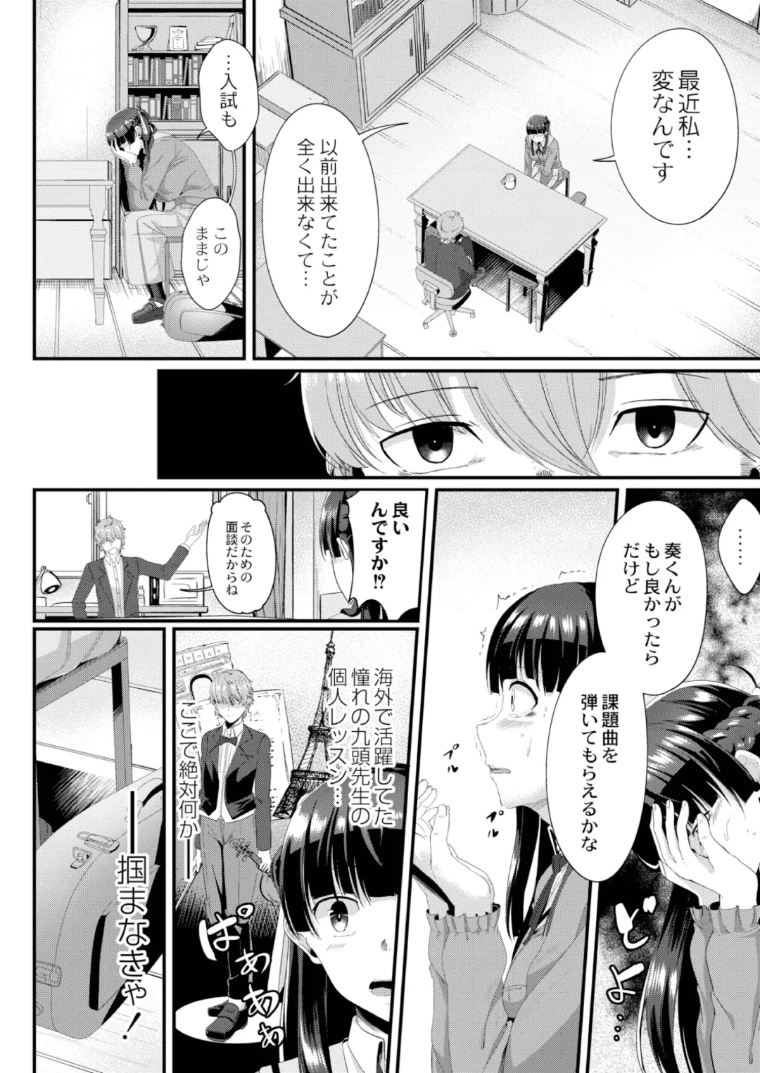 [Seuma] Ryoujoku Ongaku Shojo 2 Violinist Kanade no Kojin Lesson Fhentai - Page 4