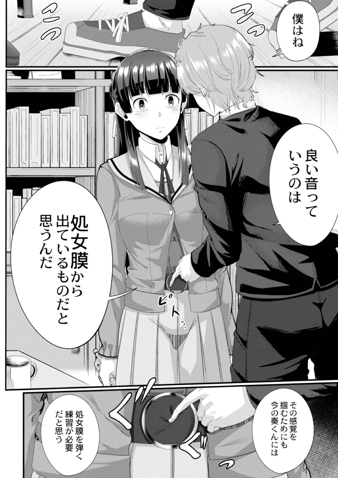 [Seuma] Ryoujoku Ongaku Shojo 2 Violinist Kanade no Kojin Lesson Fhentai - Page 6