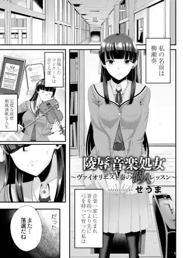 [Seuma] Ryoujoku Ongaku Shojo 2 Violinist Kanade no Kojin Lesson Fhentai - Page 3