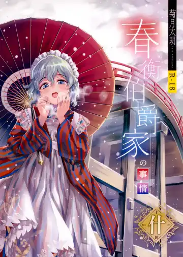 [Kikuduki Taro] Haruhira Hakushaku-ke no jijou Juu - Fhentai