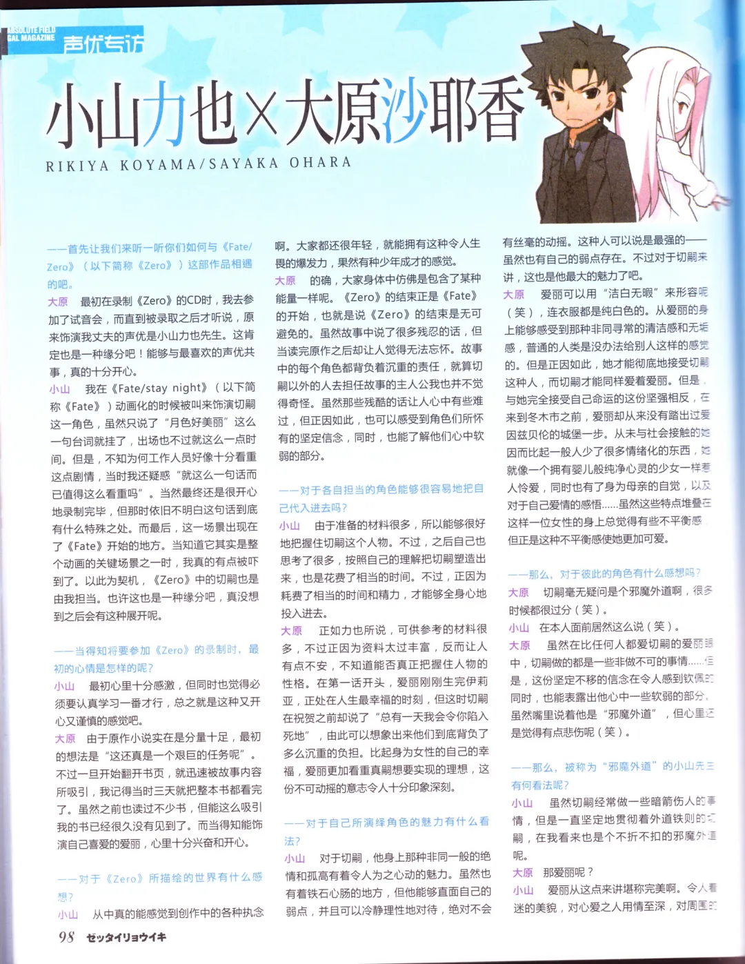 zettairyouiki TYPE-MOON Fhentai - Page 100