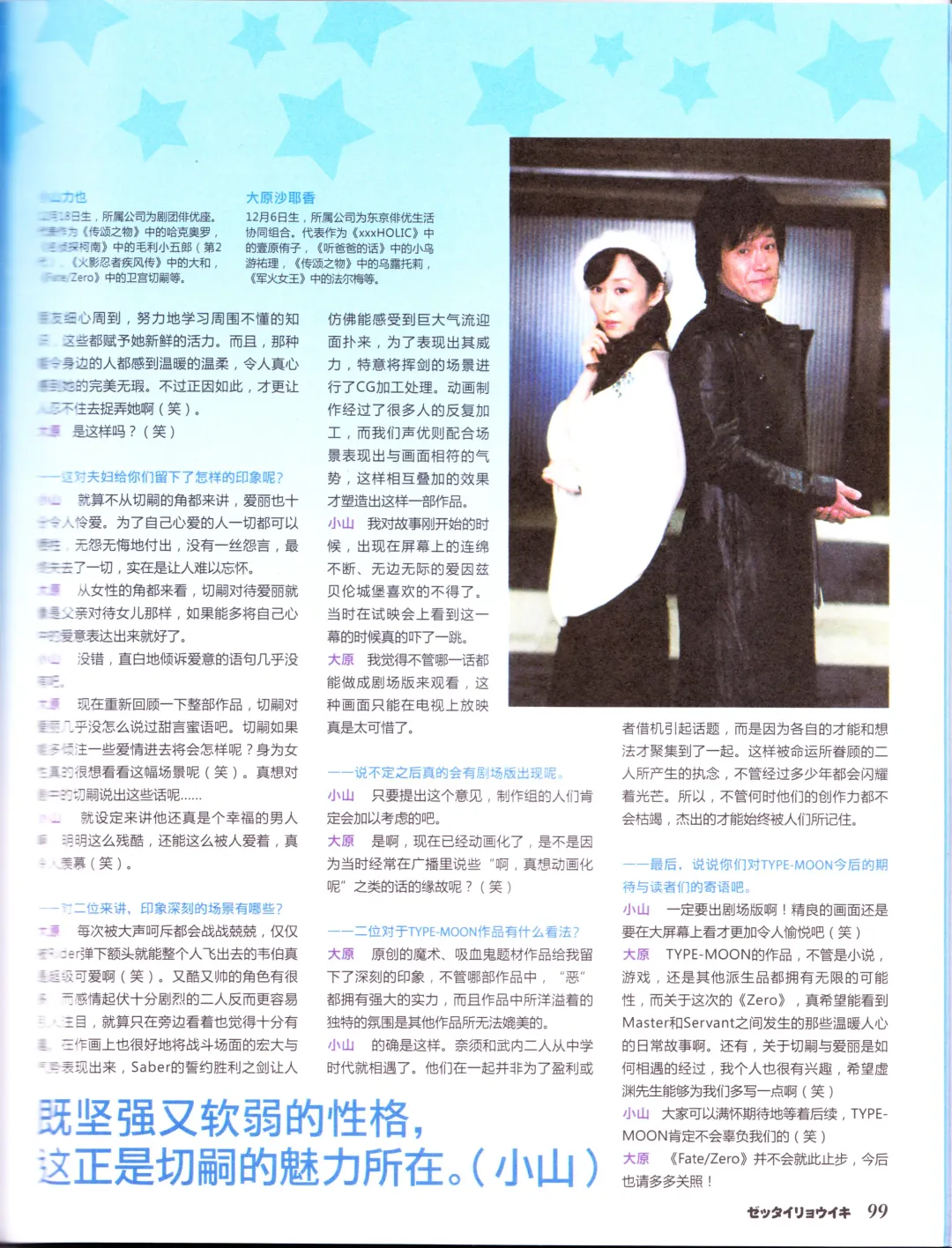 zettairyouiki TYPE-MOON Fhentai - Page 101