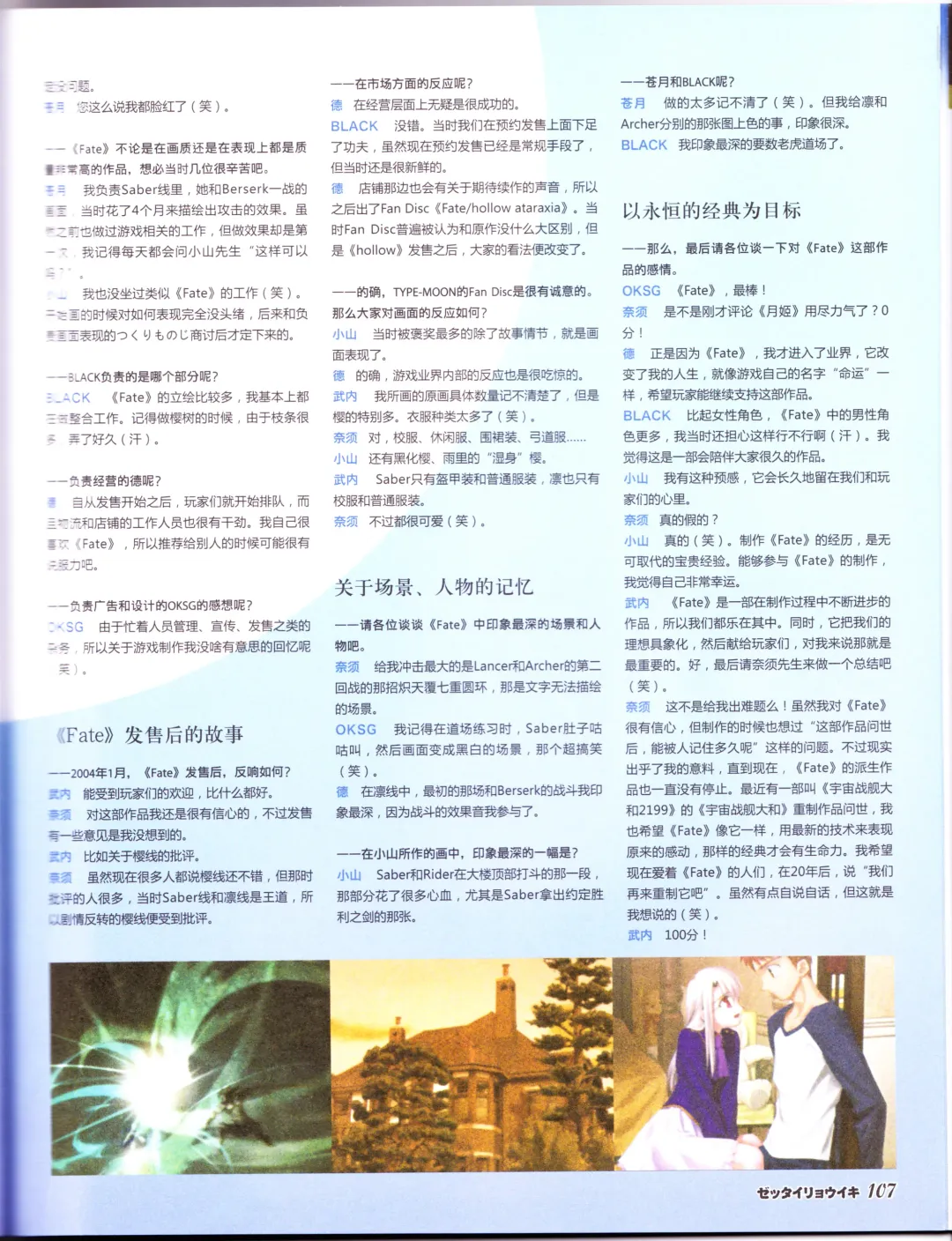 zettairyouiki TYPE-MOON Fhentai - Page 109