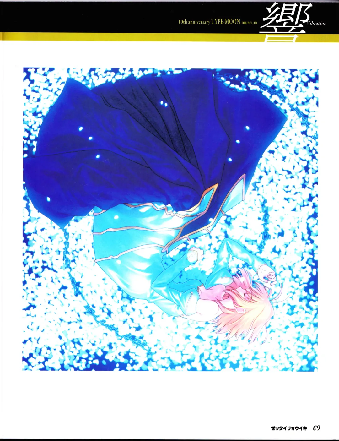 zettairyouiki TYPE-MOON Fhentai - Page 11