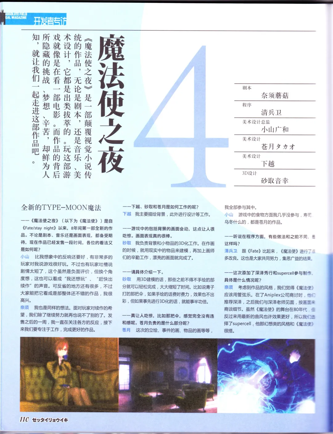 zettairyouiki TYPE-MOON Fhentai - Page 112