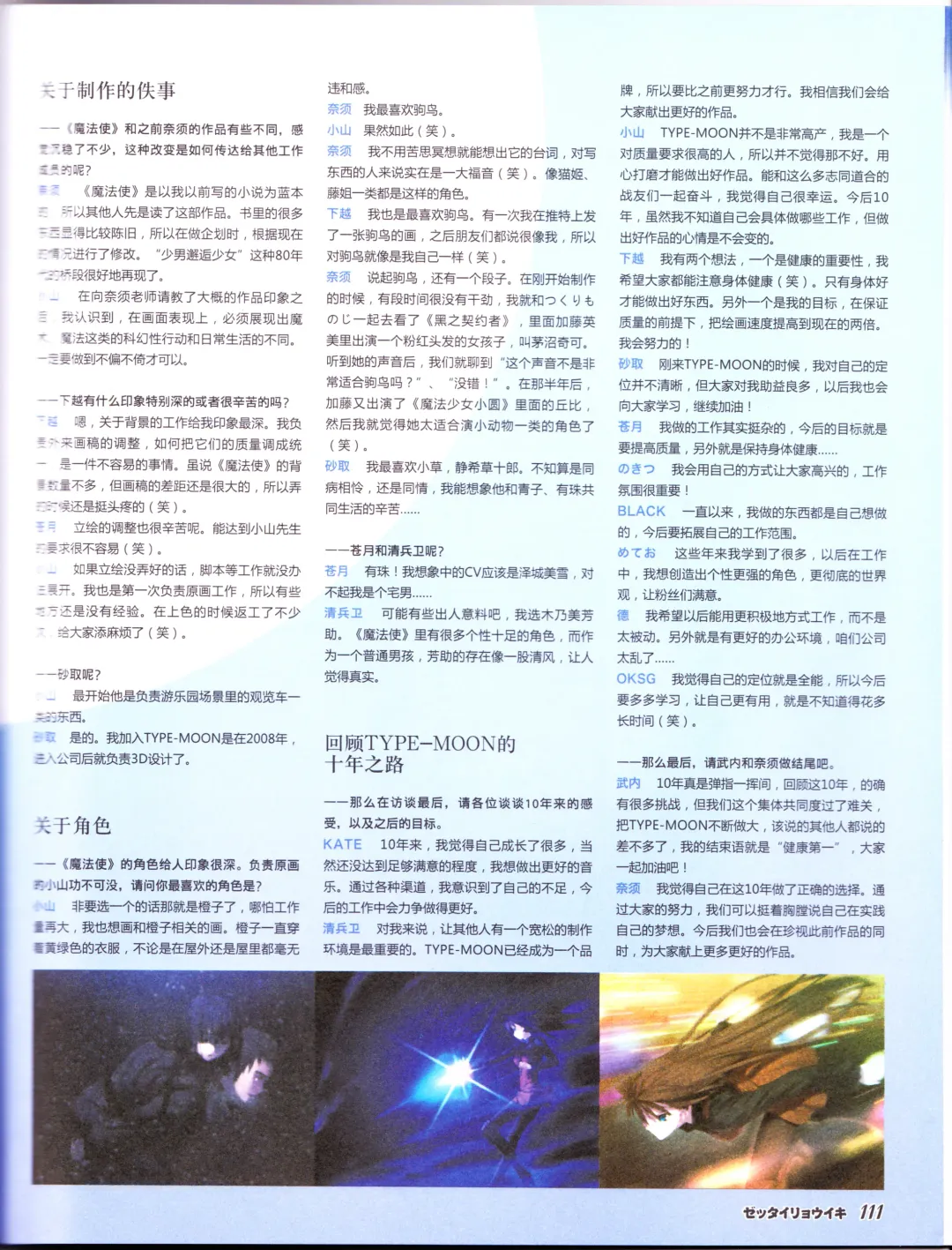 zettairyouiki TYPE-MOON Fhentai - Page 113