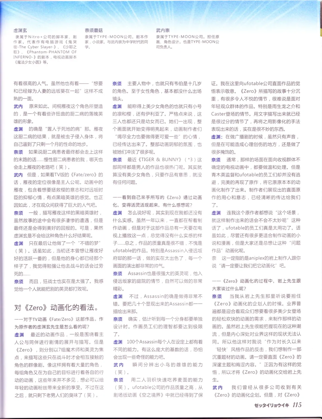 zettairyouiki TYPE-MOON Fhentai - Page 117