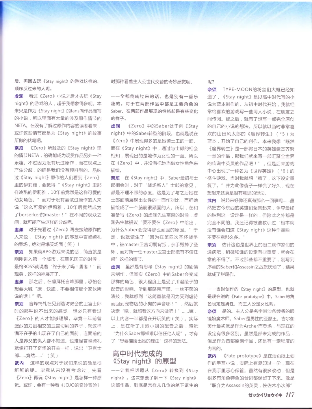 zettairyouiki TYPE-MOON Fhentai - Page 119