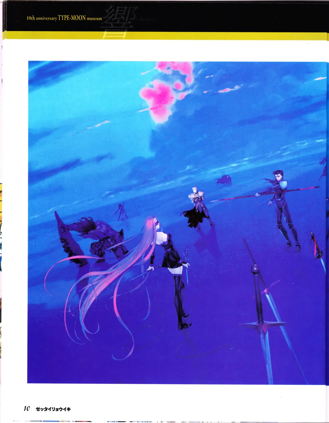 zettairyouiki TYPE-MOON Fhentai - Page 12