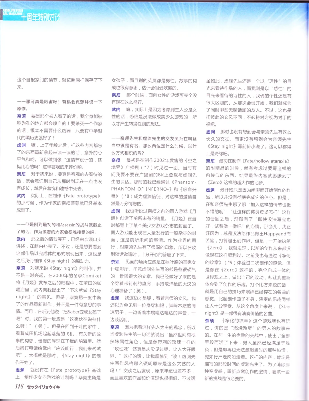 zettairyouiki TYPE-MOON Fhentai - Page 120