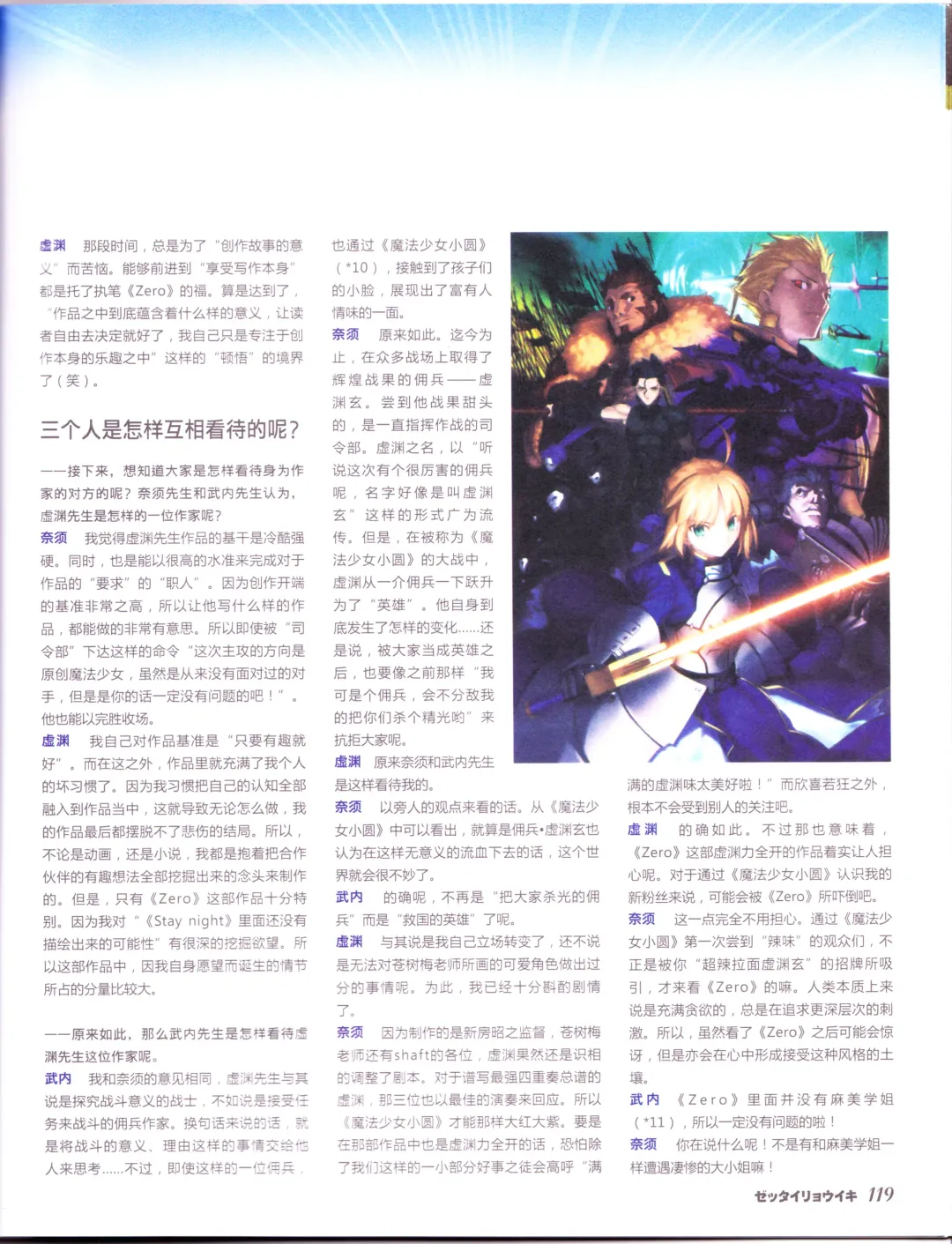 zettairyouiki TYPE-MOON Fhentai - Page 121