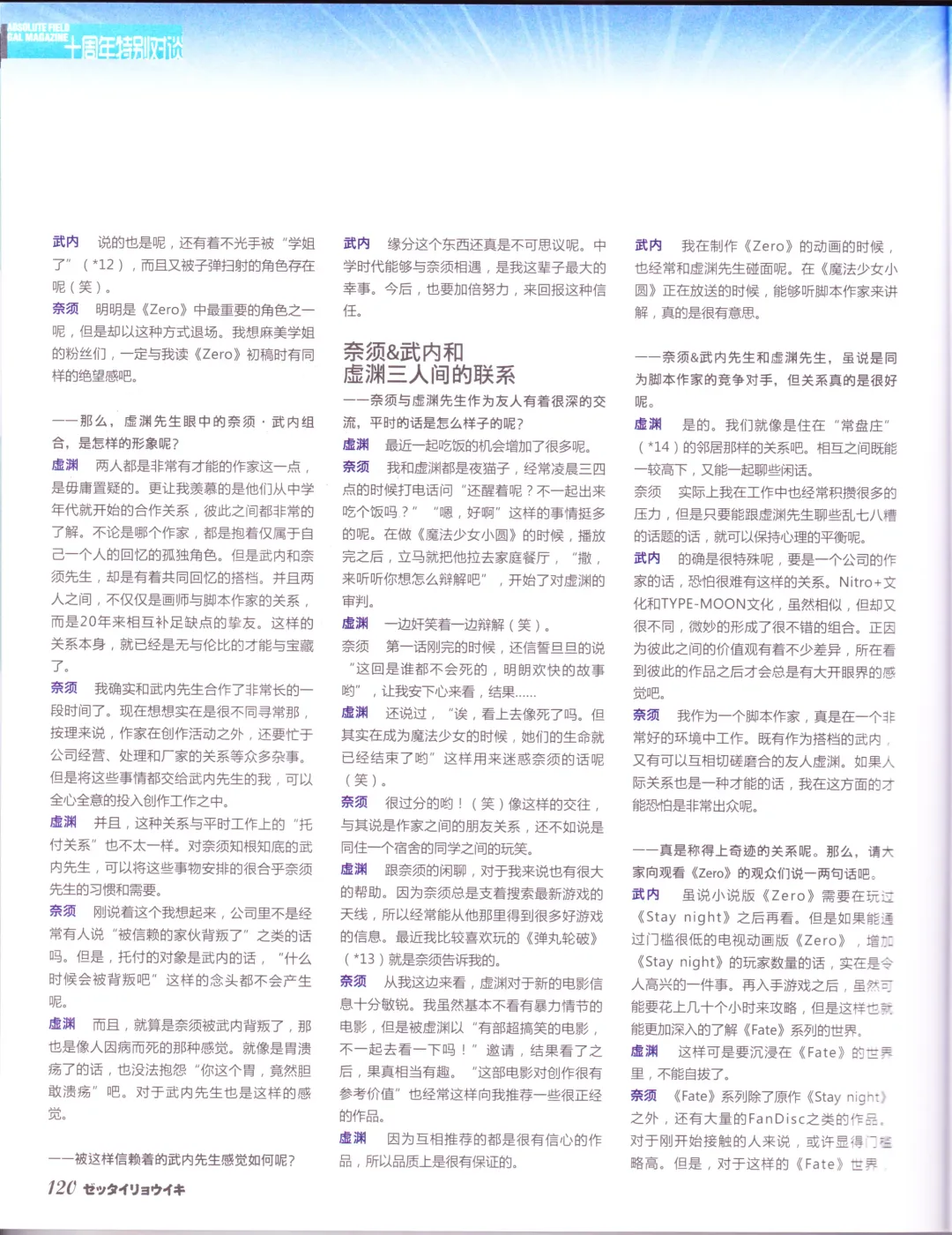 zettairyouiki TYPE-MOON Fhentai - Page 122