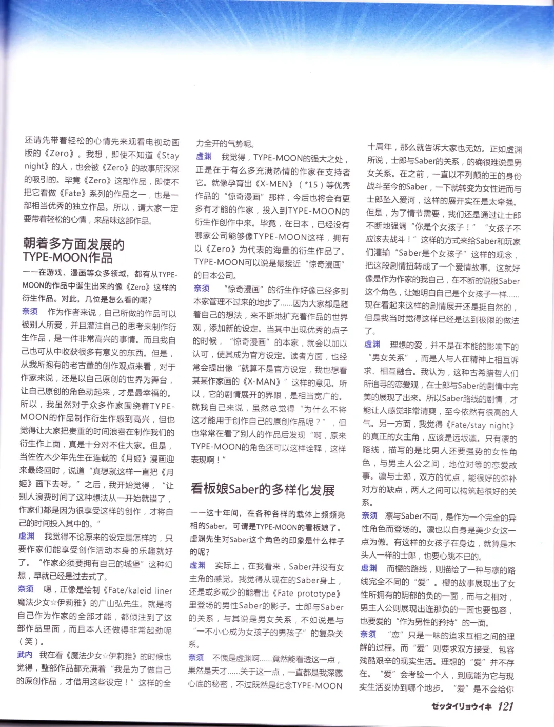 zettairyouiki TYPE-MOON Fhentai - Page 123